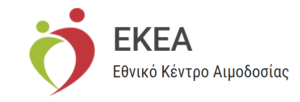 EKEA Εθνικό Κέντρο Αιμοδοσίας